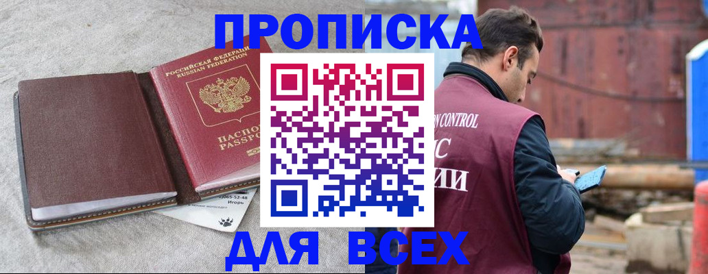 найти адрес прописки в Чите