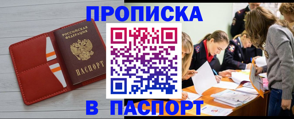 временная регистрация в Чите