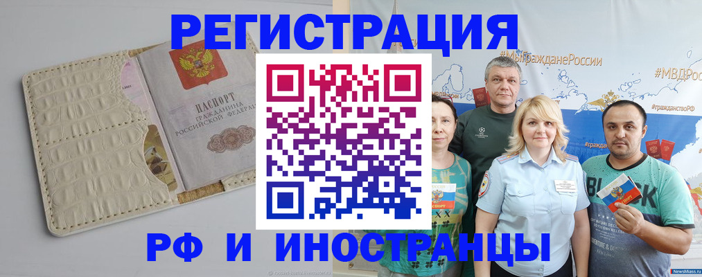 прописка гарантия в Чите