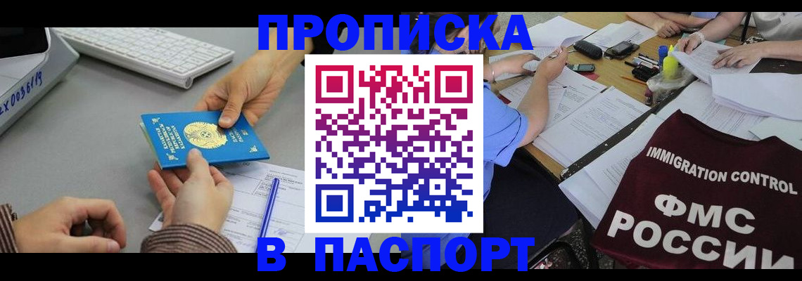 временная регистрация законно в Чите