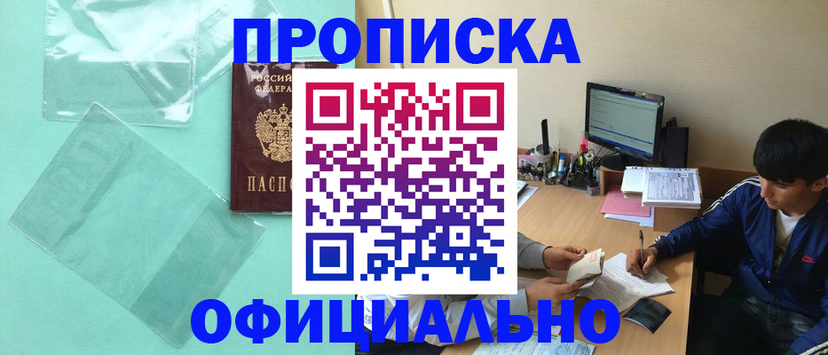 регистрация в Чите