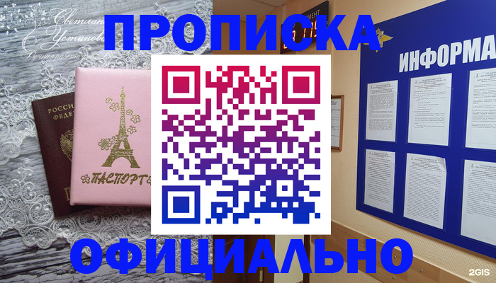 купить прописку в Чите