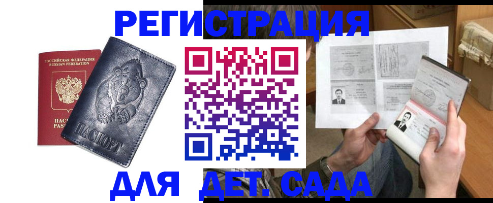 прописка для школы в Чите
