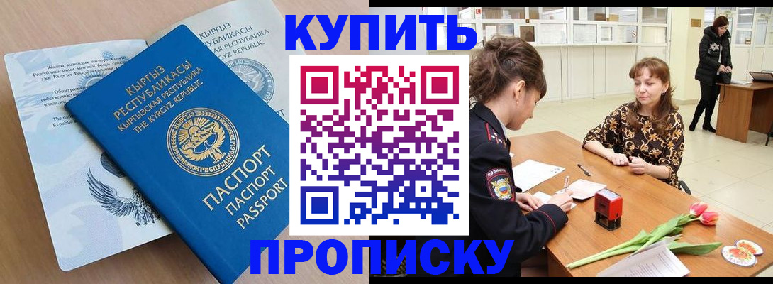 прописка гарантия в Чите